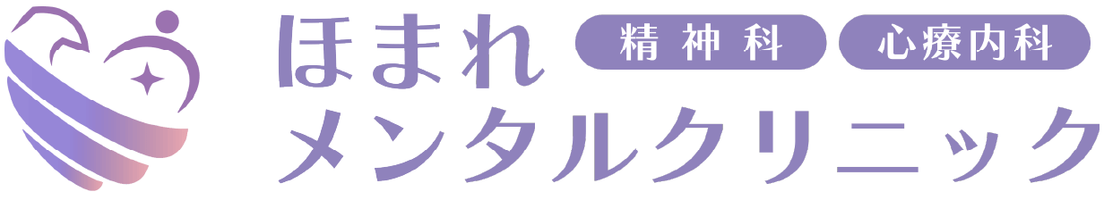 ほまれメンタルクリニック|春日部市の精神科・心療内科